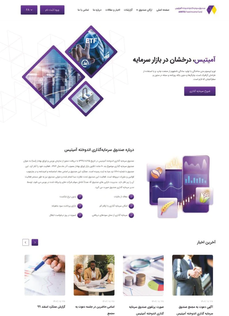 نمایی از سامانه صندوق‌های سرمایه‌گذاری