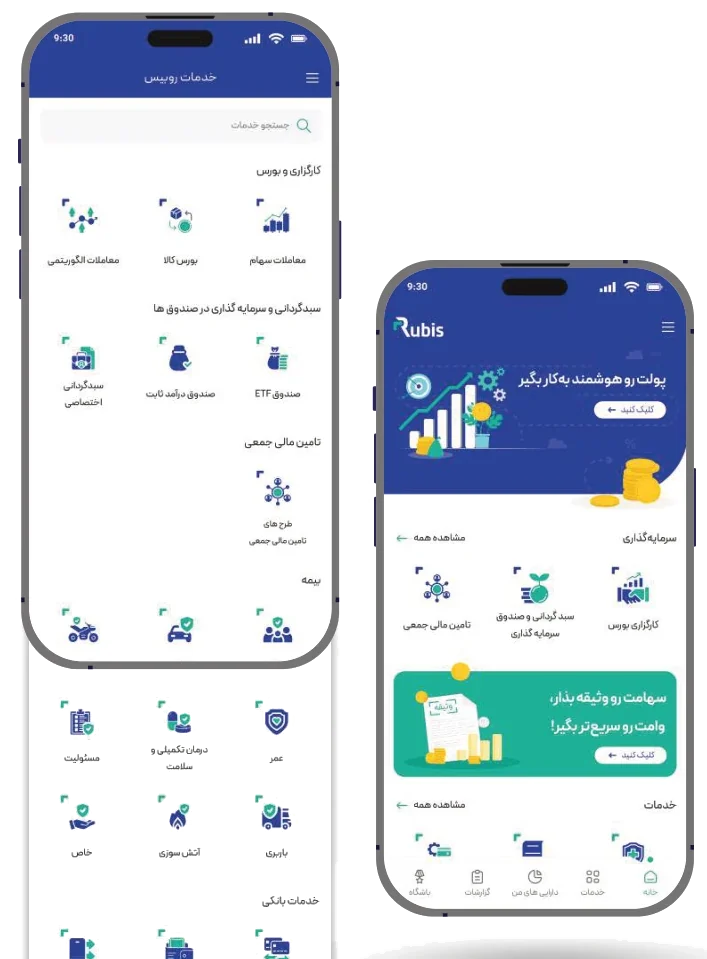 دو نمای واقعی از صفحات اپلیکیشن روبیس در موبایل